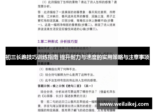 初三长跑技巧训练指南 提升耐力与速度的实用策略与注意事项